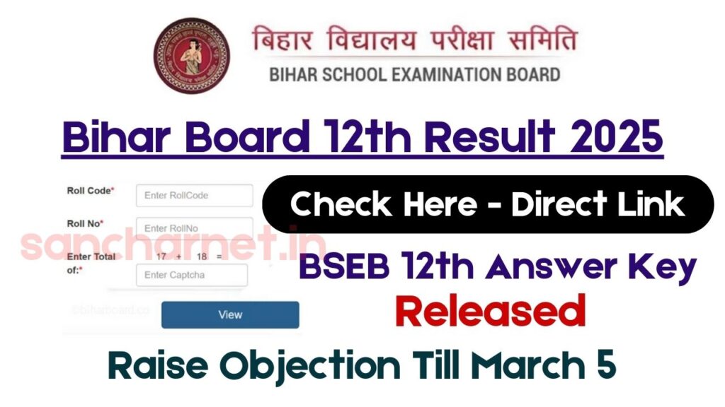 Bihar Board 12th Result 2025