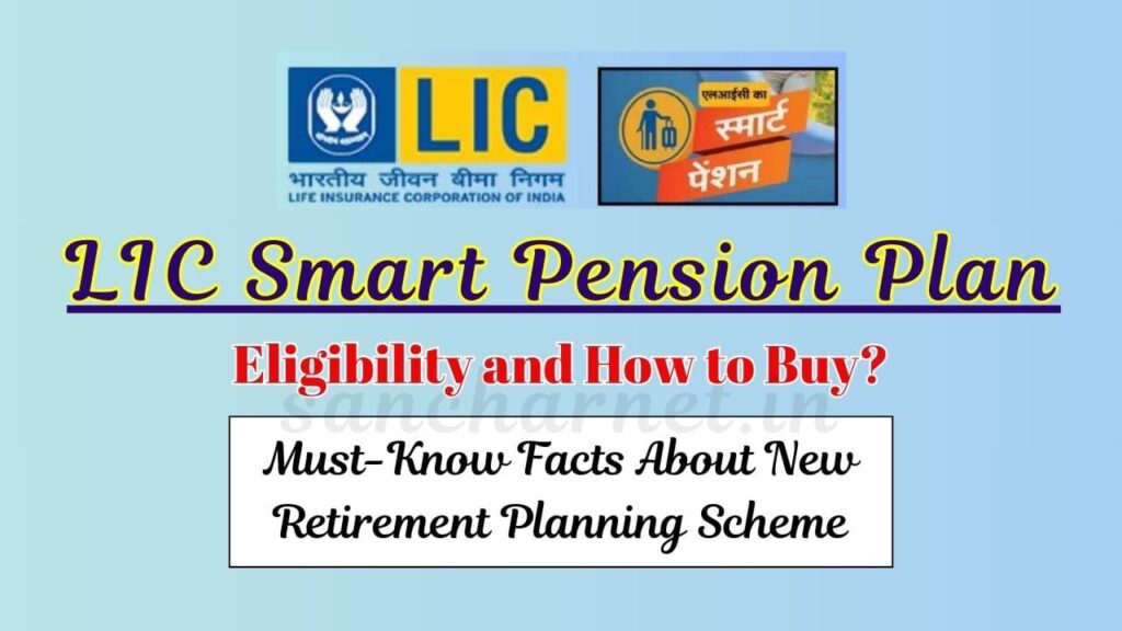 LIC Smart Pension Plan