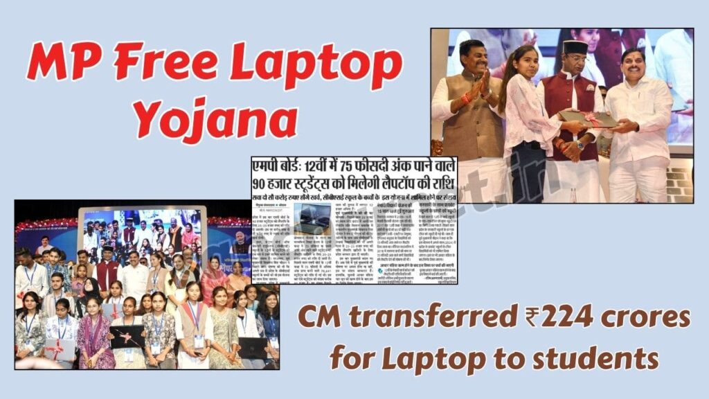 MP Free Laptop Yojana