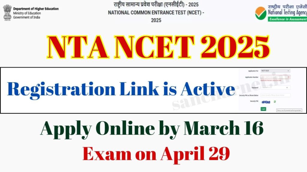 NTA NCET 2025 Registration