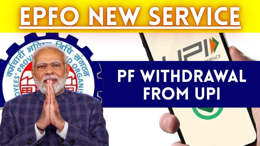 EPFO New Service of PF Withdrawal from UPI