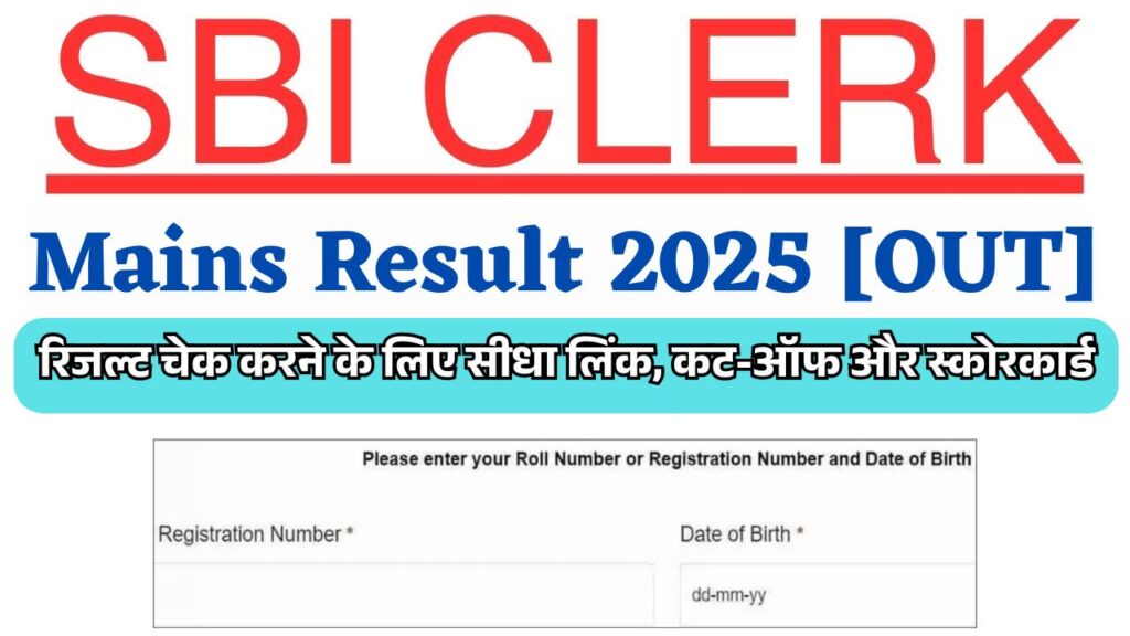 SBI Clerk Mains Result 2025